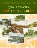 A Pictorial Record of the Qing Dynasty: Qing Dynasty Architecture